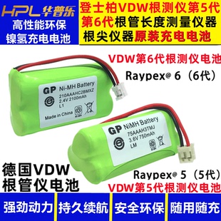 登士柏VDW根测仪第5 6代根管长度测量仪根尖仪器原装充电电池