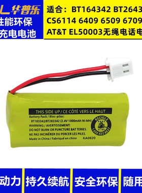 适用美国AT&T无绳电话54102 51102 伟易达BT166342 266342子母机