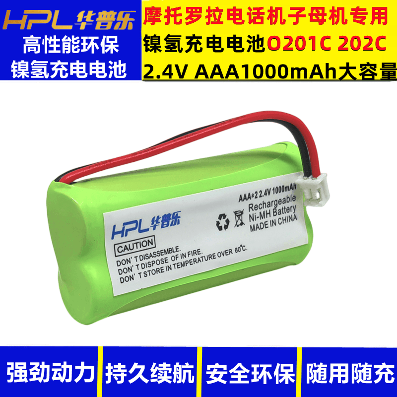 摩托罗拉电话机电池大容量