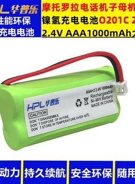 摩托罗拉电话机子母机O201C202C 2.4V 1000mAh全新大容量充电电池