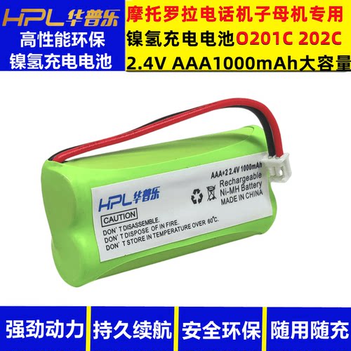 摩托罗拉电话机子母机O201C202C 2.4V 1000mAh全新大容量充电电池