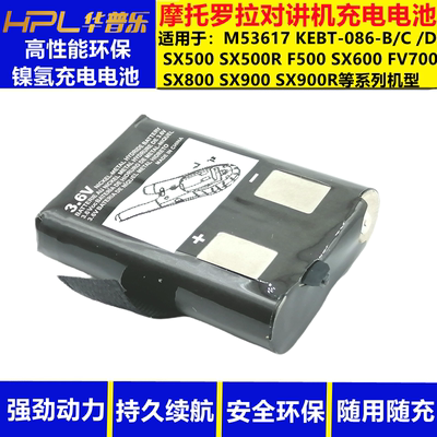 充电电池耐用摩托罗拉M53617
