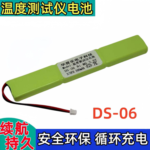 DS-06回焊测温仪充电电池