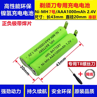 适合飞利浦剃须刀S5050 S5057 S5080 RQ360 S5091 FT618 充电电池