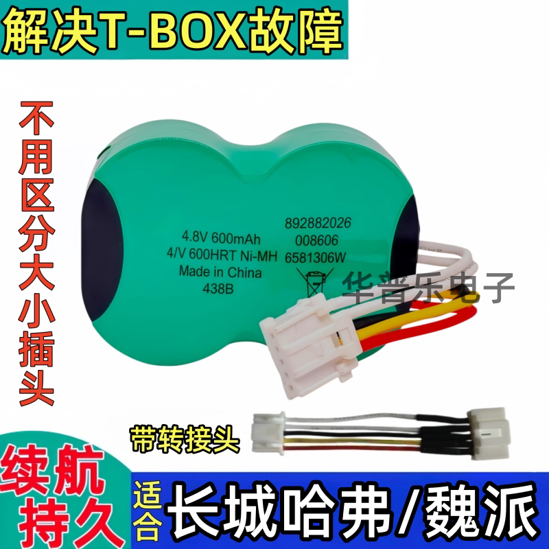 解决tbox故障无线端tbox专用电池