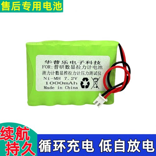 普研数显推拉力计电池