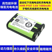 适用松下无绳电话机HHR 3.6V1000mAh子母机无线座机充电电池 P107