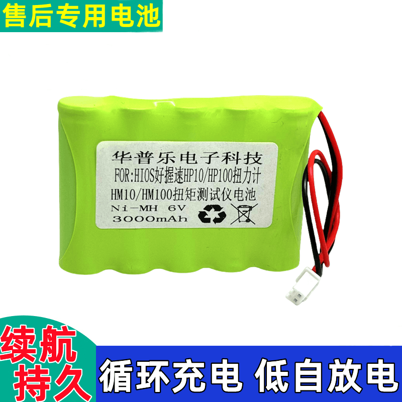 好握速HP10/100/HM100扭力计电池
