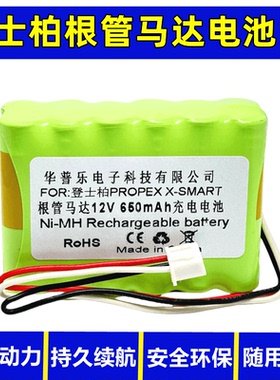 适用登士柏PROPEX X-SMART根管马达医疗设备12V高容量可充电电池