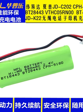 BT-28443/BT-18443 CPH-518D 子母机无绳电话机充电电池 2.4V 650