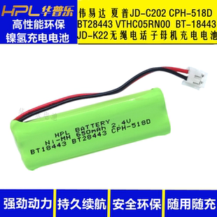 C202 K22 充电电池 BT28443 伟易达 BT18443 夏普无绳电话JD