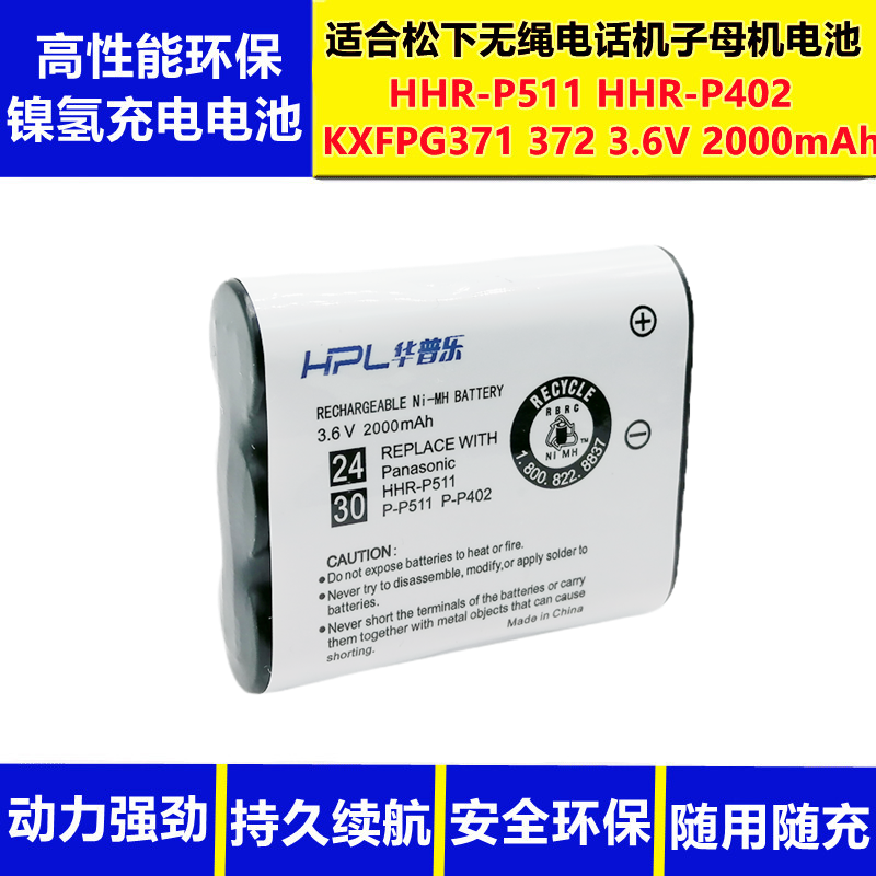 充电电池耐用P511P402华普乐