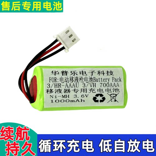 三线插头3/VH电动移液器电池