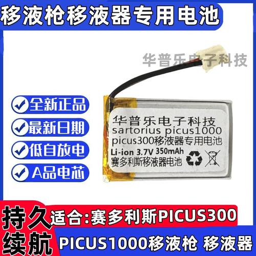 赛多利斯移液器电池移液枪电池