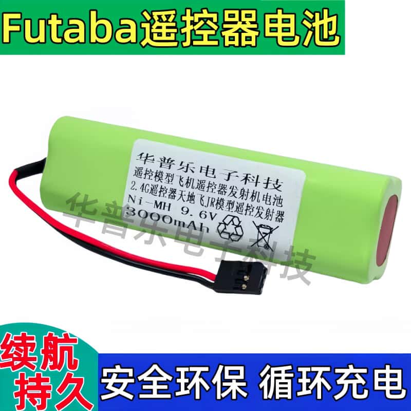 控模型飞机遥控器发射机电池