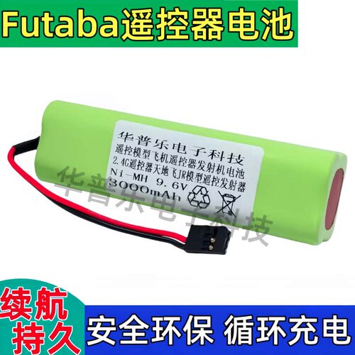 控模型飞机遥控器发射机电池