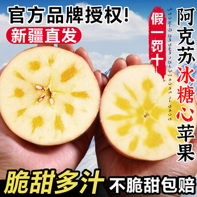 新疆直发正品阿克苏冰糖心苹果新鲜水果当季10斤整箱礼盒丑苹果