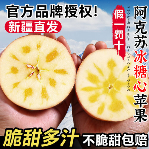 新疆直发正品阿克苏冰糖心苹果新鲜水果当季10斤整箱礼盒丑苹果
