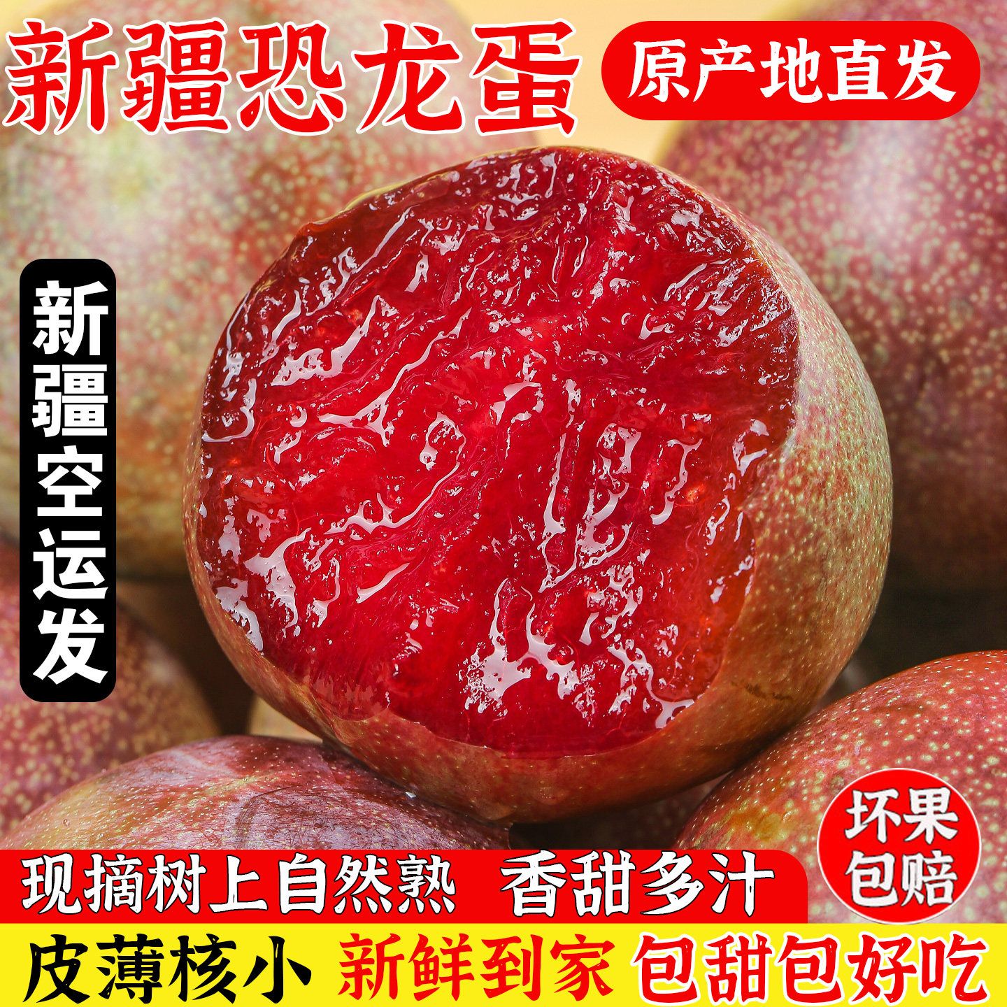 【新疆直发】恐龙蛋李子新鲜水果味帝李当季现摘礼盒整箱红心李
