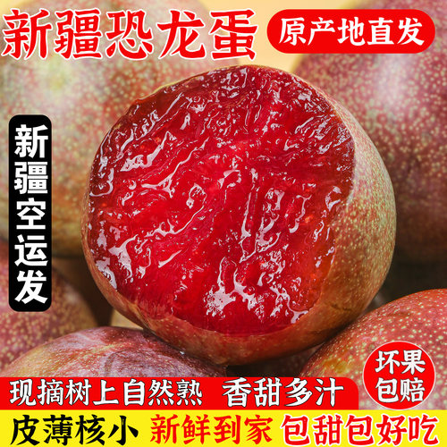 【新疆直发】恐龙蛋李子新鲜水果味帝李当季现摘礼盒整箱红心李
