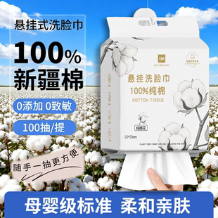 全棉洗脸巾一次性加厚棉柔巾纯棉悬挂式洁面挂抽式擦脸巾家庭实惠