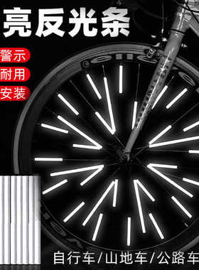 山地自行车公路车反光贴儿童车辐条反光条辐条贴反光卡条夜骑车