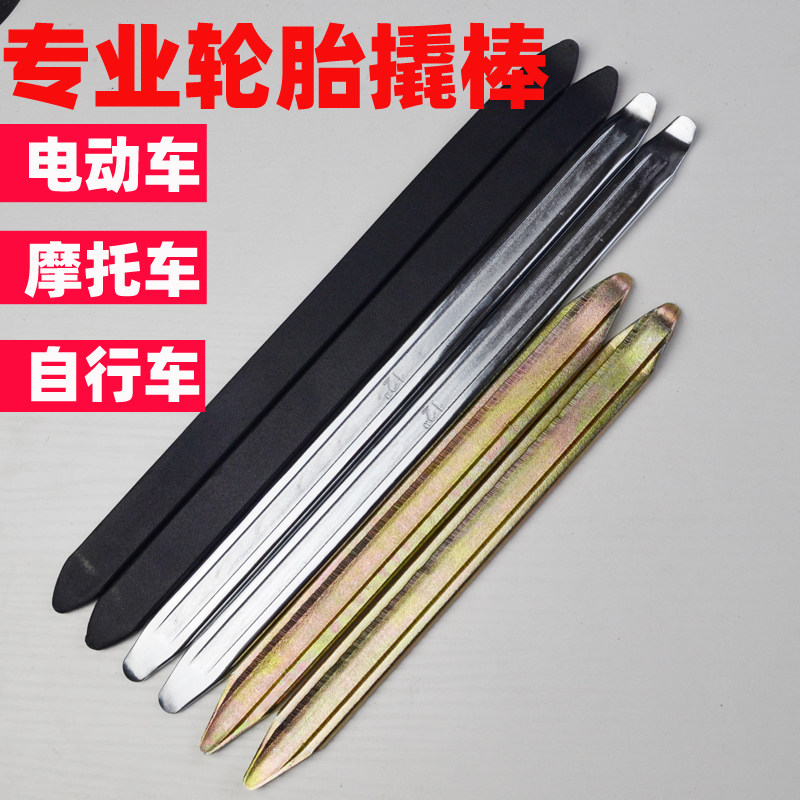 电动车补胎撬胎棒撬棍卸车胎工具图片