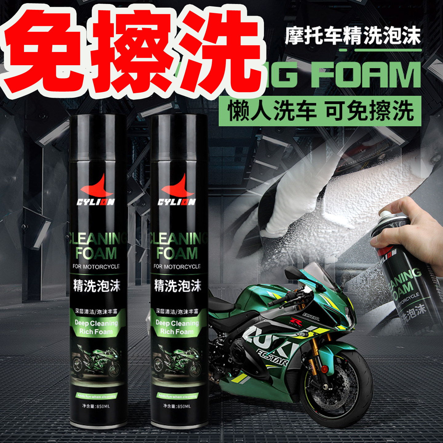 赛领摩托车洗车液水蜡精洗泡沫电动车电瓶车机车清洗剂保养用品