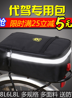 代驾包代驾车后座包座包电动车防雨后包驼包尾包防水货架包收纳包