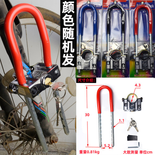 山地自行车锁减震固定前叉锁U锁