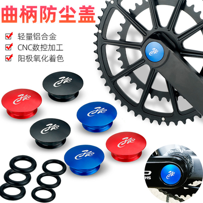 山地公路自行车中空一体牙盘堵头