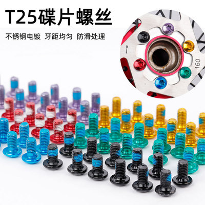 山地车碟片刹车盘T25螺丝M5*9