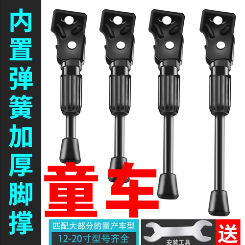 儿童自行车脚撑支撑边撑侧撑