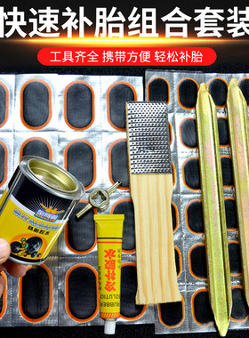 自行车补胎胶水胶片电动摩托补胎