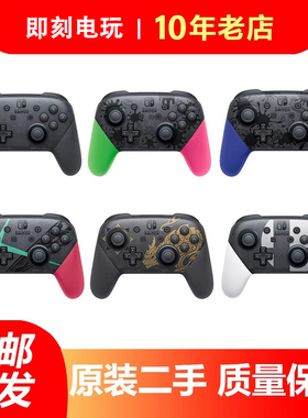 任天堂Switch原装手柄二手喷射pro手柄游戏机手柄周边配件NSPro