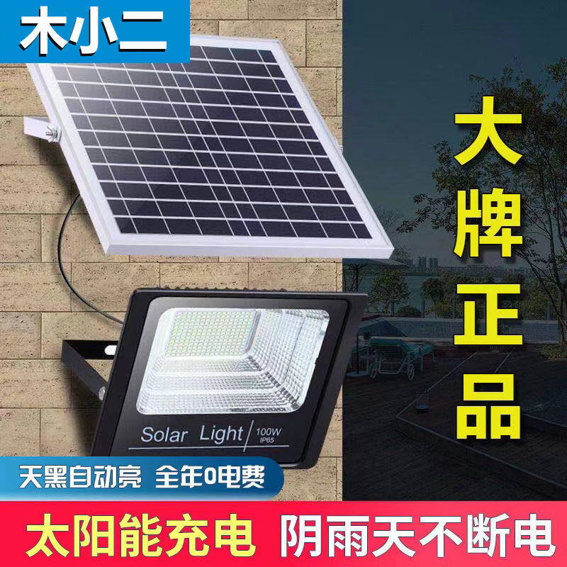 太阳能家用户外灯庭院灯投光灯
