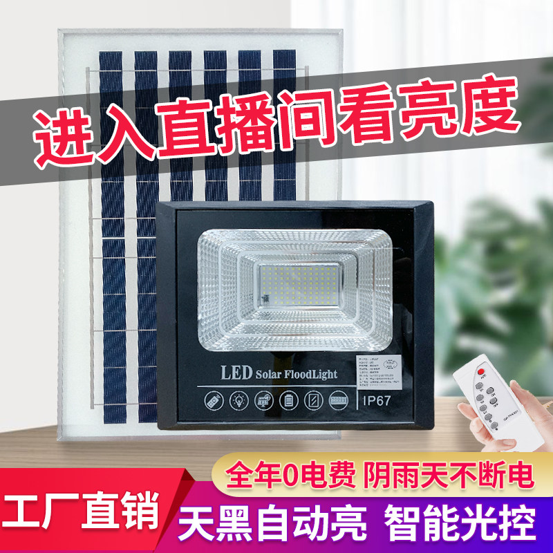 新款太阳能灯户外庭院灯新农村家用防水投光灯超亮路灯5000照明灯