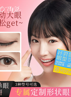碧优婷隐形自然双眼皮贴单眼肿