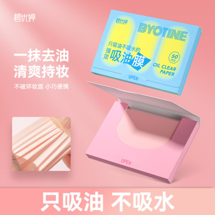 碧优婷吸油纸蓝膜女学生毛孔清洁吸油面纸脸部T区补妆男士控油蓝