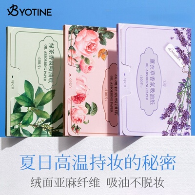 碧优婷吸油纸面部学生控油清洁脸部女去油纸油性皮肤便携绿茶竹炭