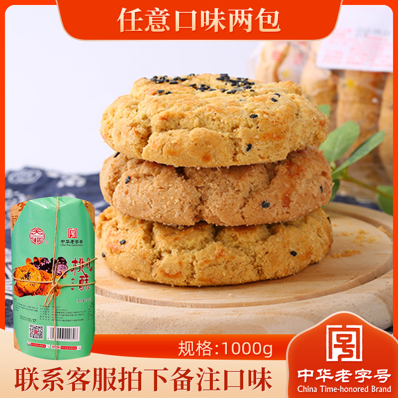 天生园传统纯手工椒盐桃酥饼