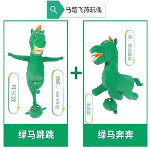 甘肃博物馆文创马踏飞燕毛绒玩偶公仔绿马到成功挂件铜奔马年礼物