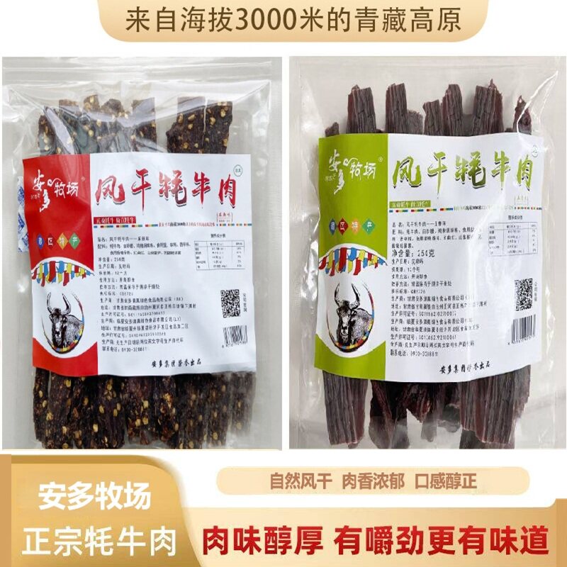 安多藏区高原风干牦牛肉干麻辣