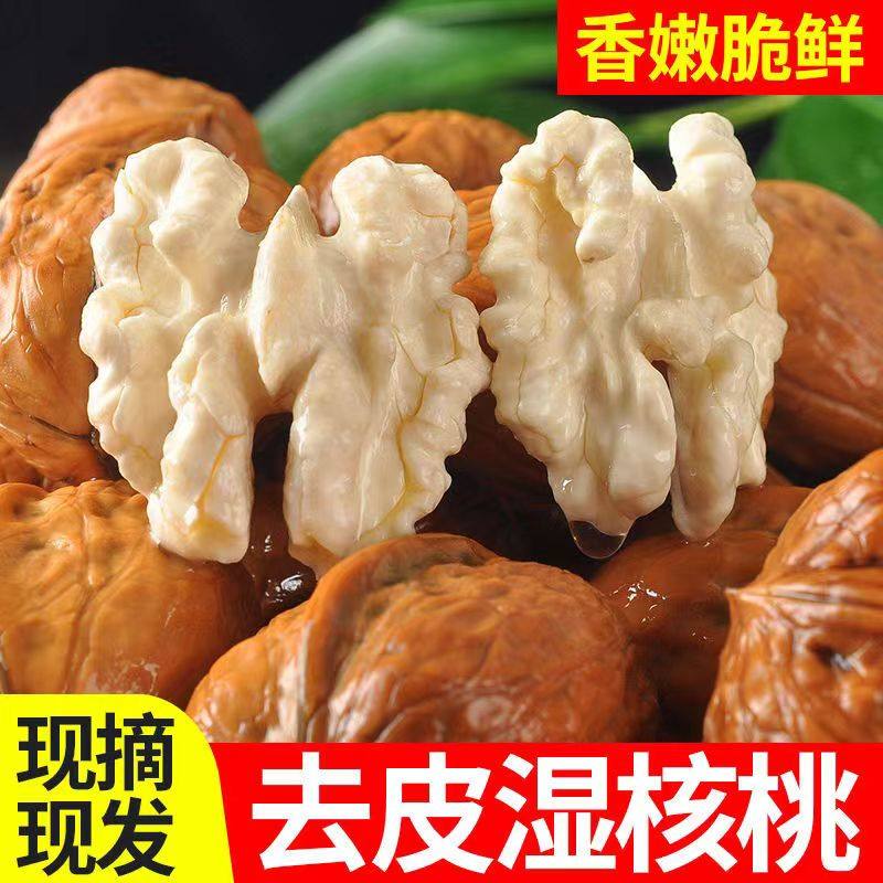 2025年陇南新鲜干核桃去青皮核桃仁湿嫩核桃薄皮现摘孕妇儿童5斤