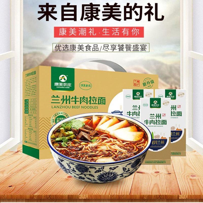 康美农庄正宗兰州牛肉面速食拉面条半成品香辣即食熬煮清真礼盒,粮油调味/速食/干货/烘焙,冲泡方便面/拉面/面皮,淘宝优惠券,粉丝福利购,淘宝优惠卷