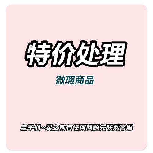 全新捡漏包包微瑕特价 不支持退货介意慎拍