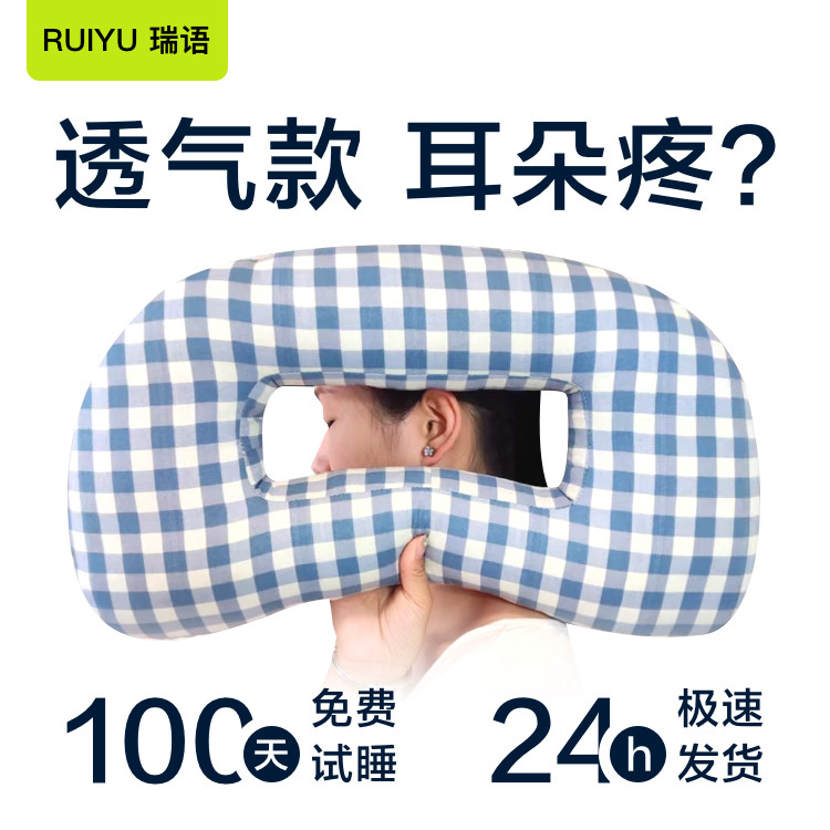 穿耳洞耳枕枕头侧睡不压耳朵耳洞发炎增生不压脸的眼角纹卧床瑞语