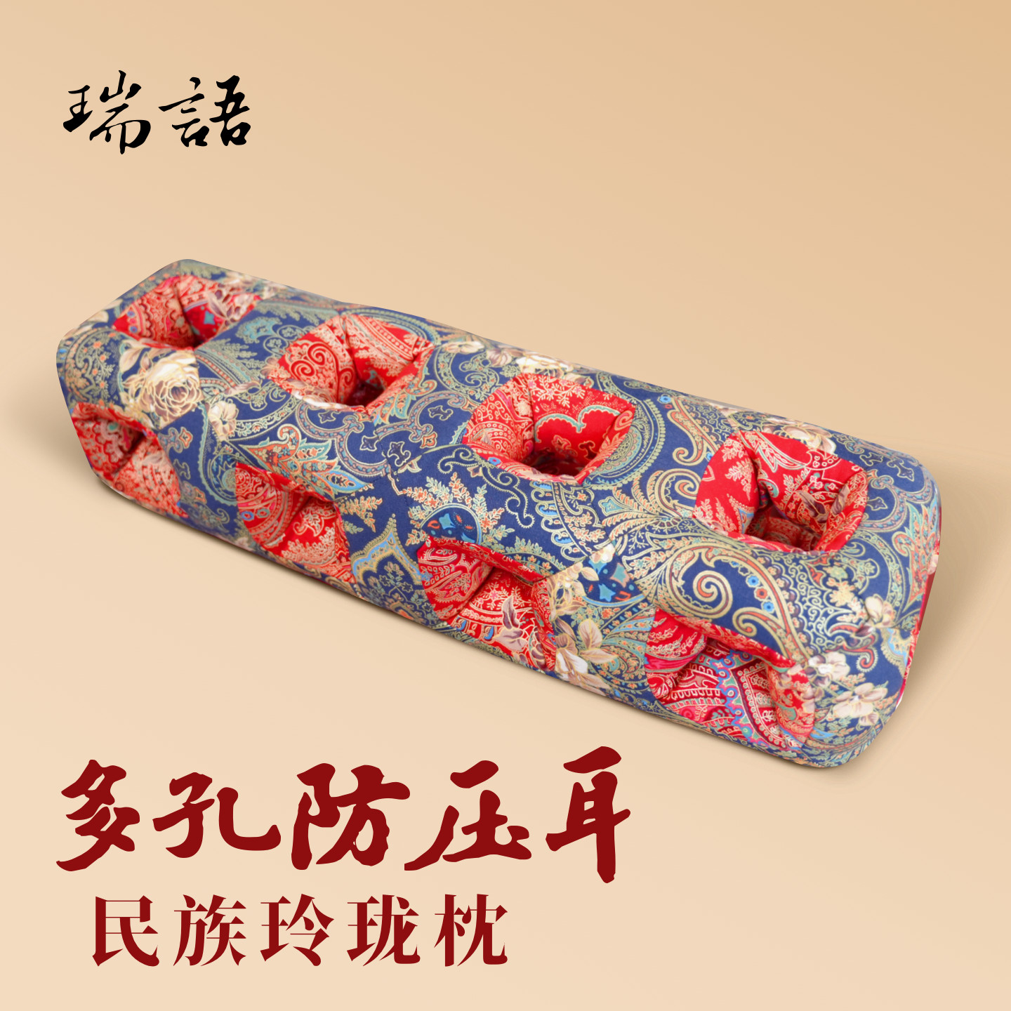多孔玲珑枕头传统耳枕呵护耳朵颈椎薰衣草荞麦皮成人单人侧睡包邮