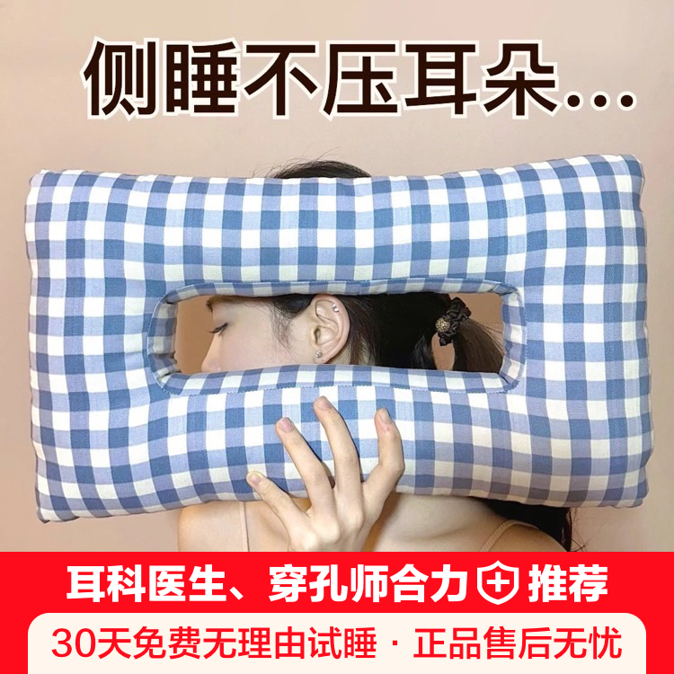 护颈枕头侧睡不压耳朵手术打眼隔音耳罩大耳孔眼角纹卧床老人耳枕