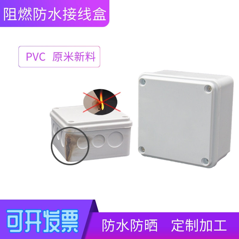 PVC阻燃防水接线盒户外电线防水盒 端子盒带预留孔 电源盒 分线盒